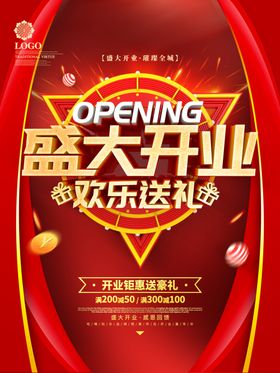 创意时尚立体盛大开业开业促销海