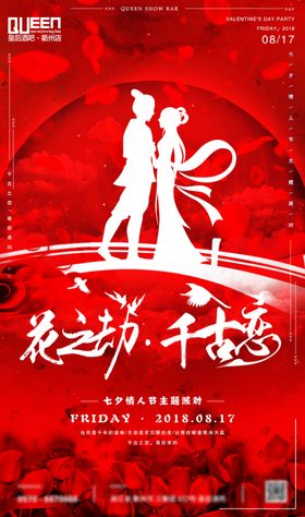 花之劫·千古恋