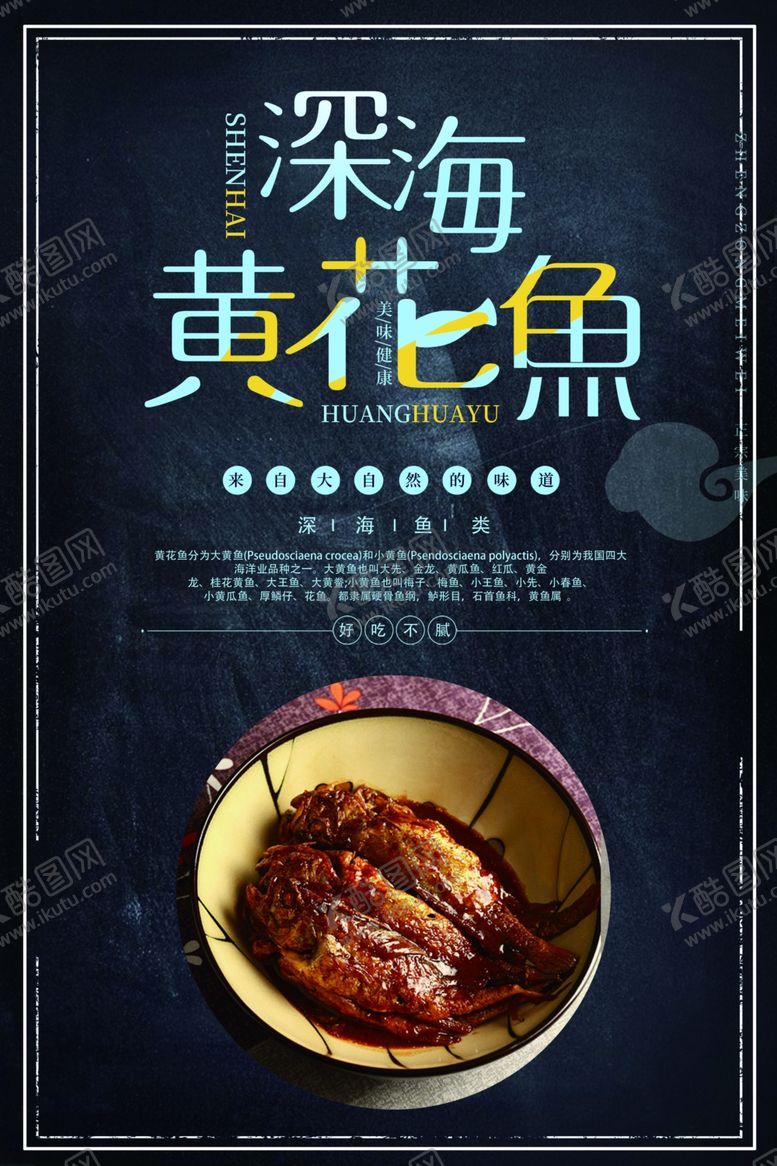 编号：45054207091727262020【酷图网】源文件下载-黄花鱼
