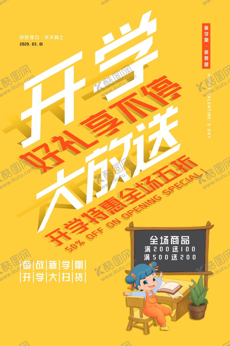 编号：53873510251753123035【酷图网】源文件下载-校园开学季