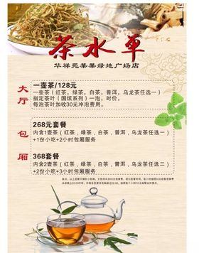 茶水单