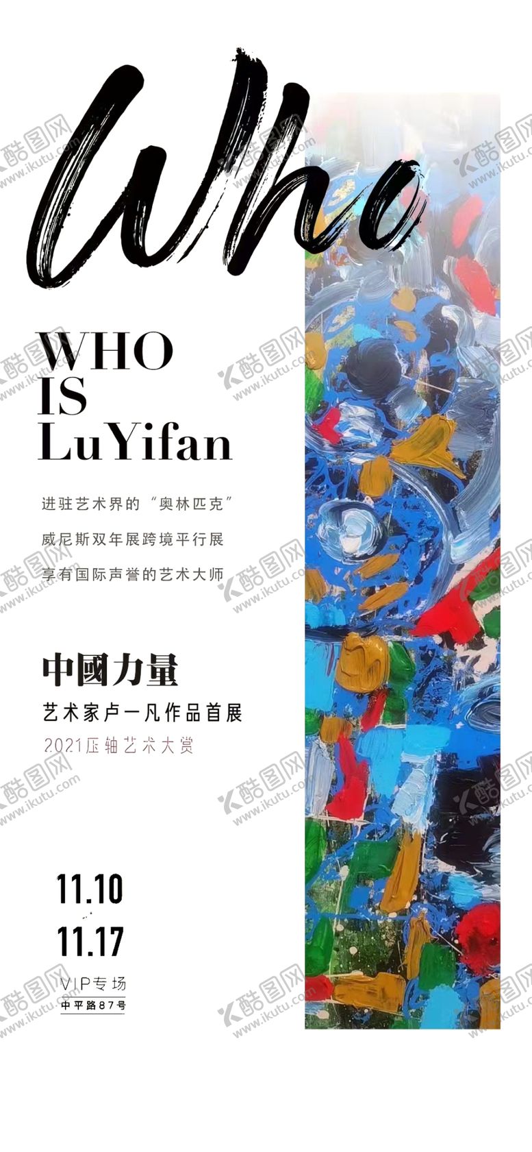 编号：87523001271533189194【酷图网】源文件下载-视觉艺术
