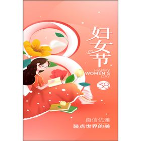  妇女节设计