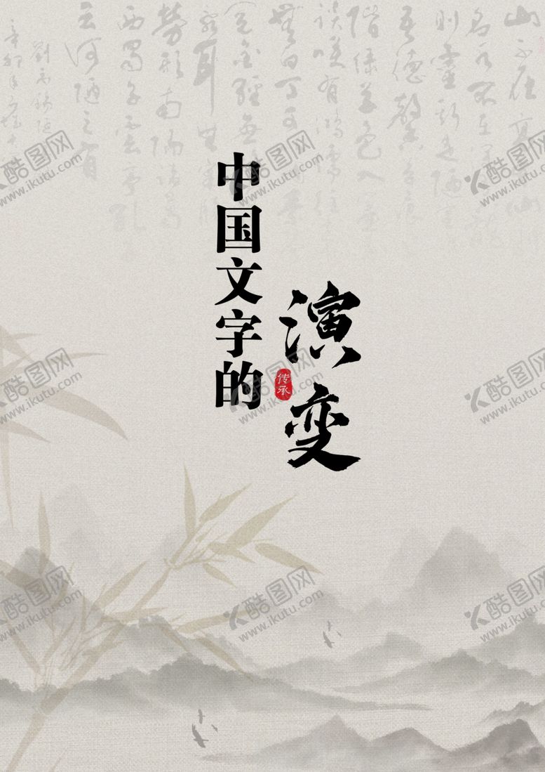 编号：43463603010721559182【酷图网】源文件下载-书法封皮