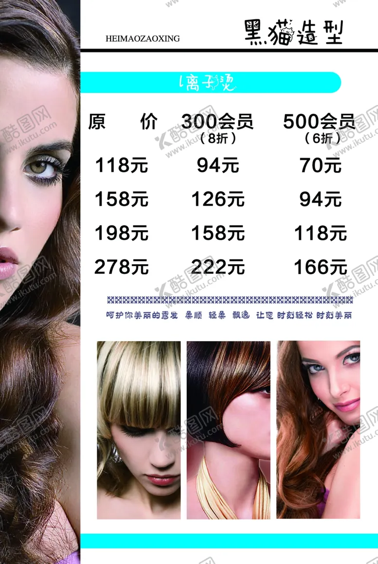 编号：93798904122259596730【酷图网】源文件下载-美发店价目表染发烫发价目表
