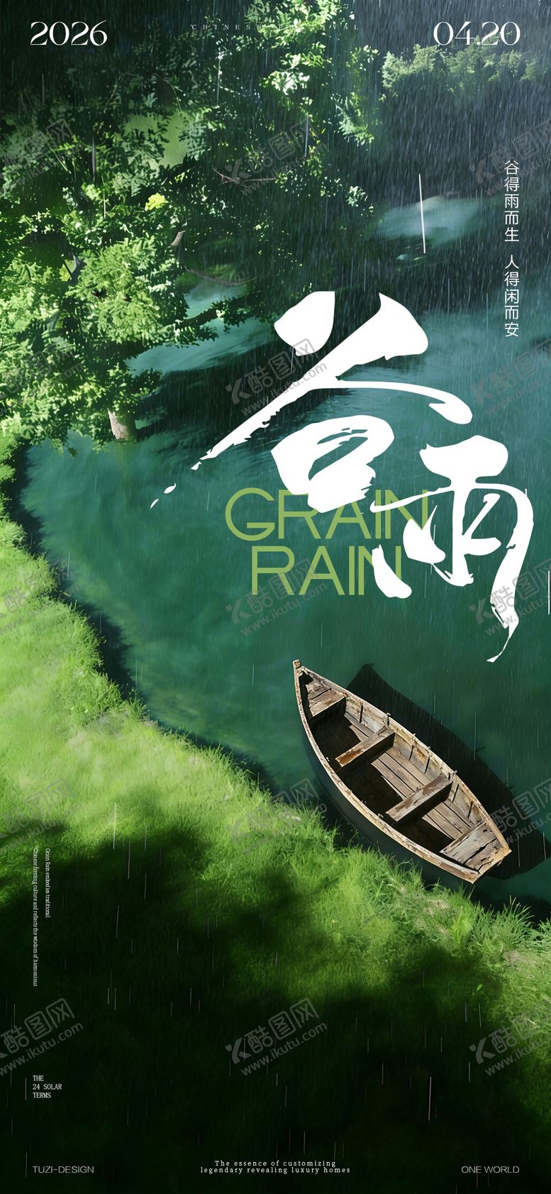 编号：14549604130107258501【酷图网】源文件下载-谷雨节气海报