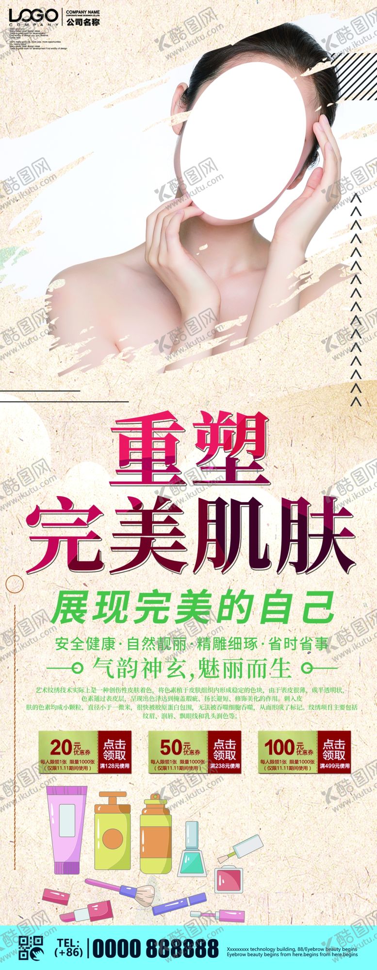 编号：28178309270112028354【酷图网】源文件下载-重塑完美肌肤