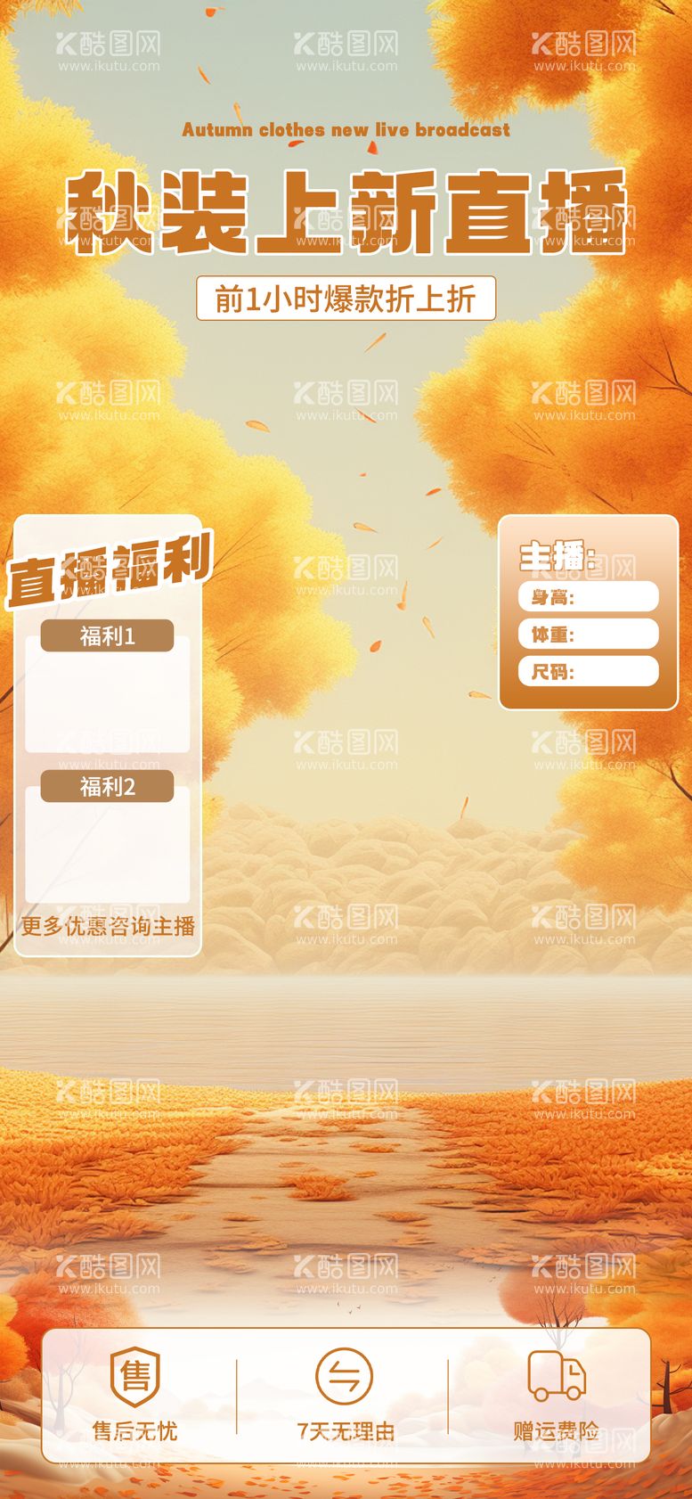 编号：97138812040921502585【酷图网】源文件下载-秋季女装服饰直播间背景