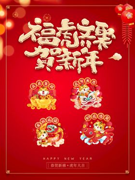 编号：23675409240646585418【酷图网】源文件下载- 贺新年 