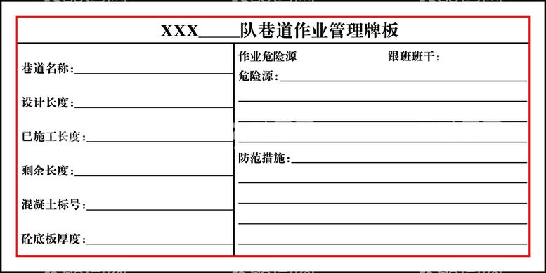 编号：61264110232116359148【酷图网】源文件下载-巷道作业牌板