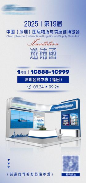会议展会邀请函海报 
