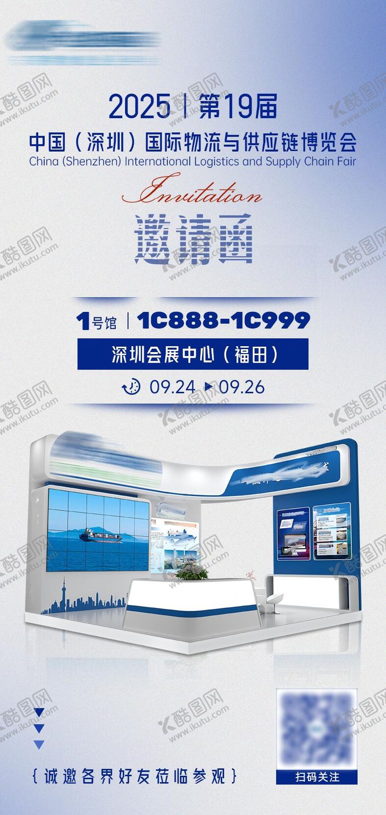 编号：25002009132203576917【酷图网】源文件下载-渐变色展会会议邀请函海报