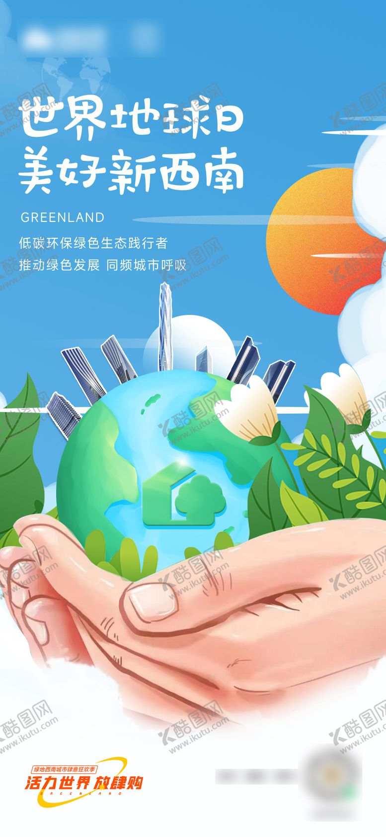 编号：56031111221427182806【酷图网】源文件下载-世界地球日海报