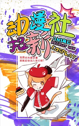 社团招新