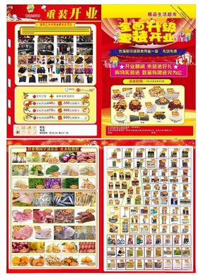 超市重装开业