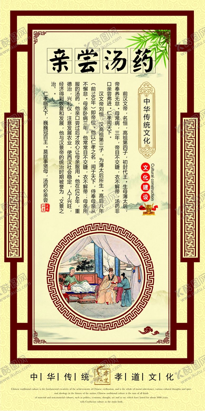 编号：11512106252244103371【酷图网】源文件下载-亲尝汤药