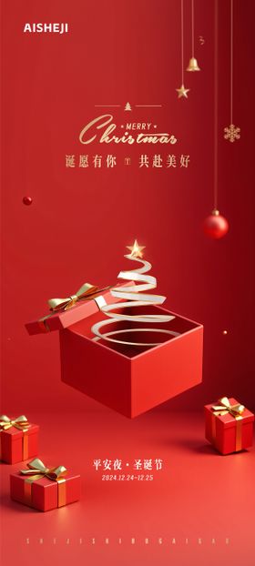 平安夜圣诞节海报公历日树礼盒红金