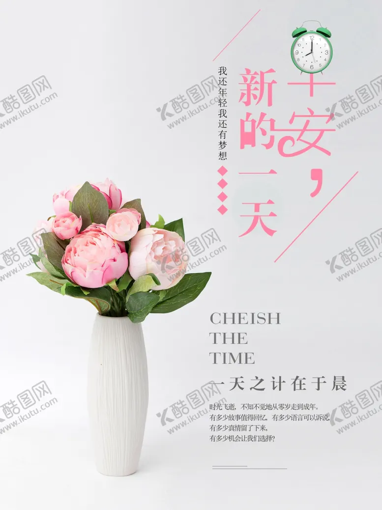 编号：70569006280952354743【酷图网】源文件下载-早安海报