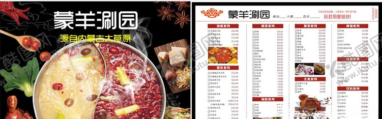 编号：95070810211342305369【酷图网】源文件下载-蒙羊涮园