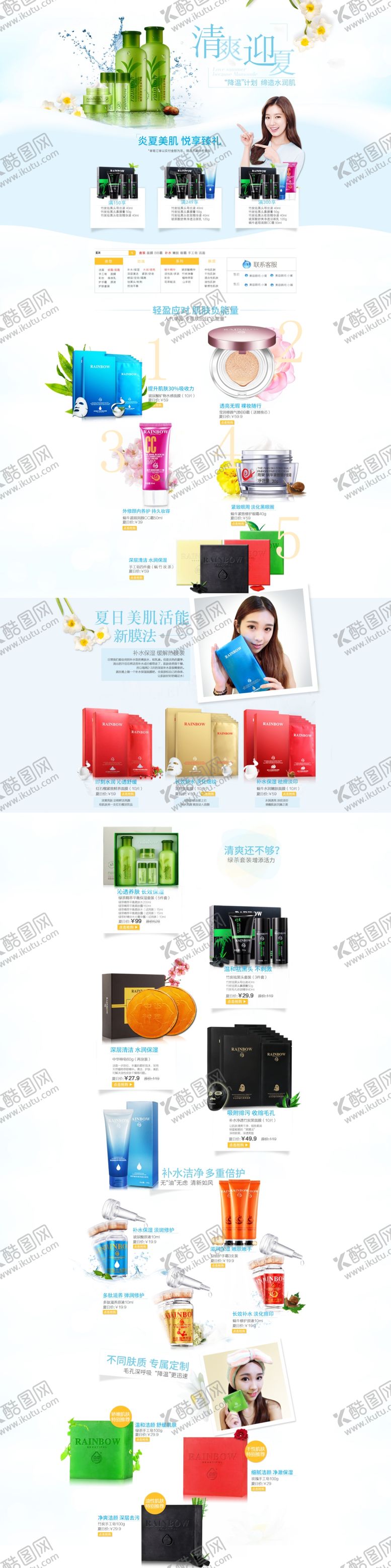 编号：16242710191430088839【酷图网】源文件下载-护肤品化妆品首页