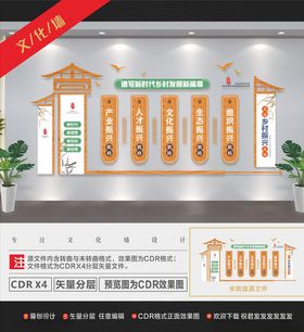 新时代新农村文化墙