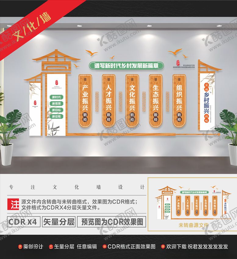 编号：41215706190204113424【酷图网】源文件下载-新时代新农村文化墙