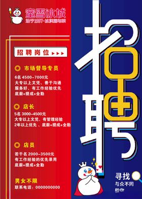 招聘海报传单广告彩页