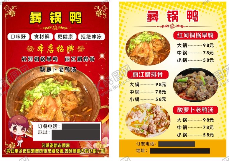 编号：43193810142150153190【酷图网】源文件下载-饭店菜单