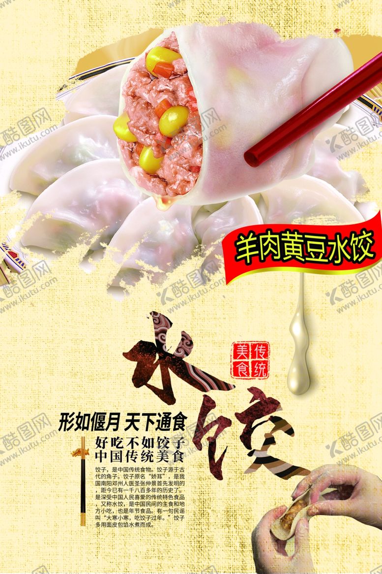 编号：97827209262303066298【酷图网】源文件下载-手工水饺