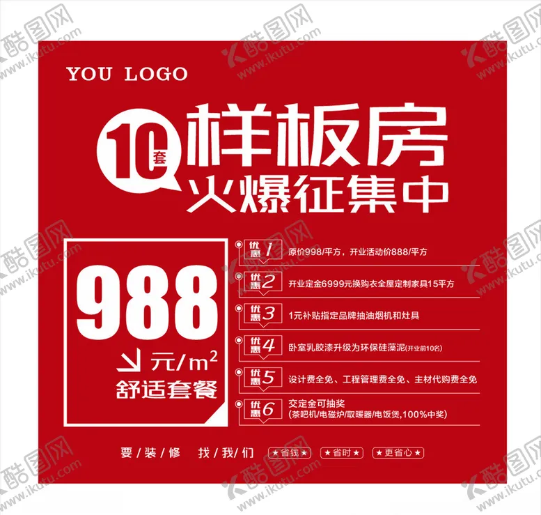编号：91141405060825311557【酷图网】源文件下载-样板房