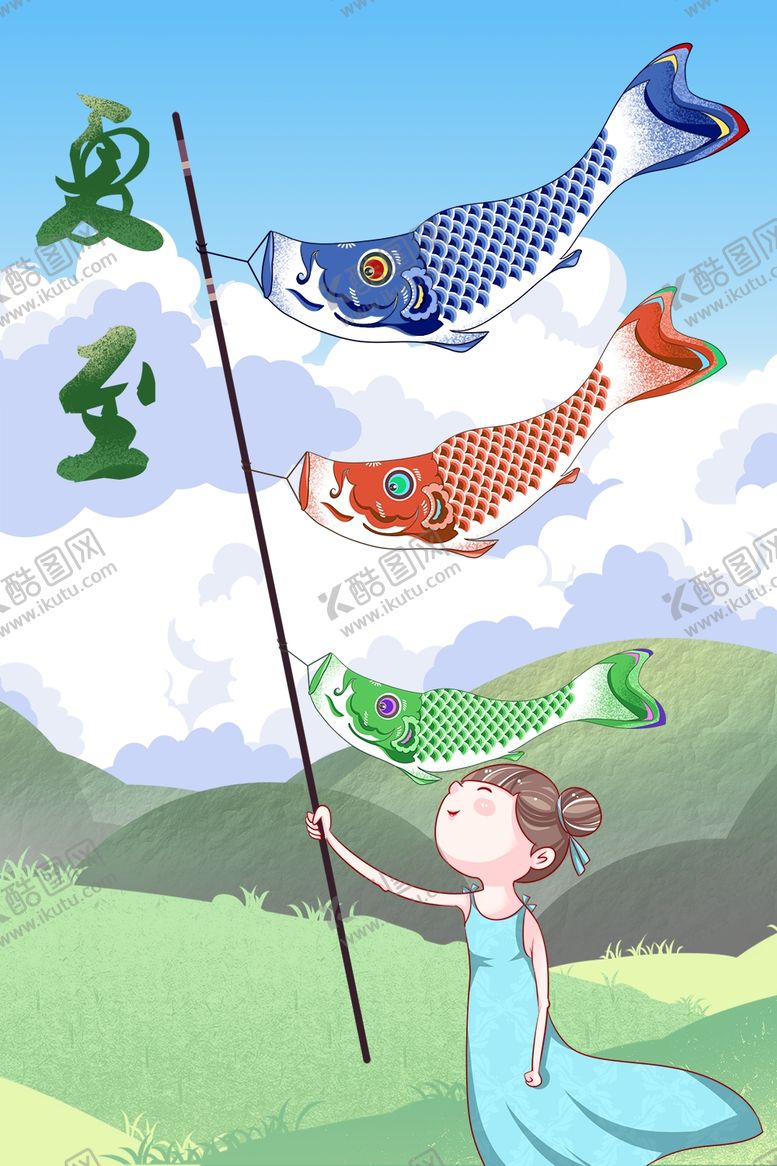 编号：77117112082235466354【酷图网】源文件下载-夏至插画