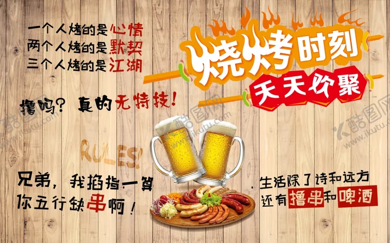 编号：76197107020348324850【酷图网】源文件下载-烧烤背景墙