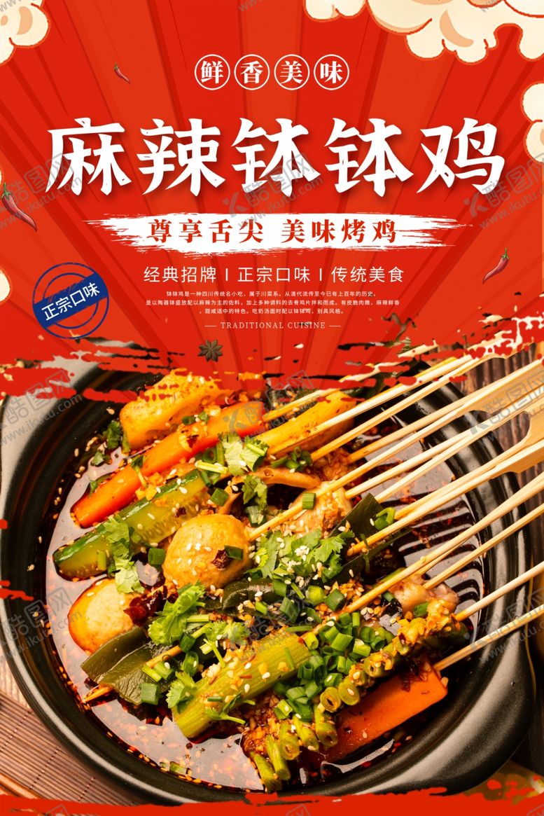 编号：54326804030638375447【酷图网】源文件下载-钵钵鸡