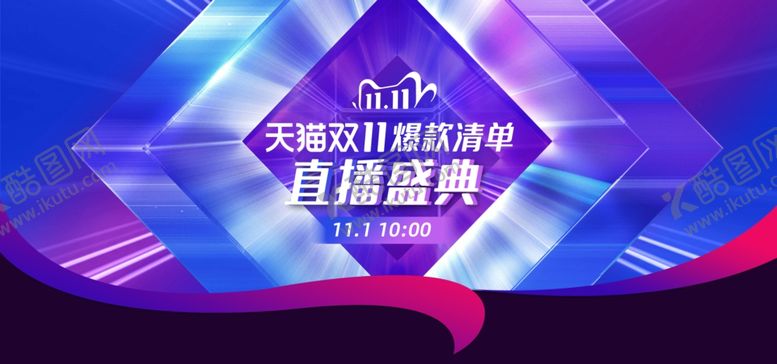 编号：82730405120205423841【酷图网】源文件下载-双11直播