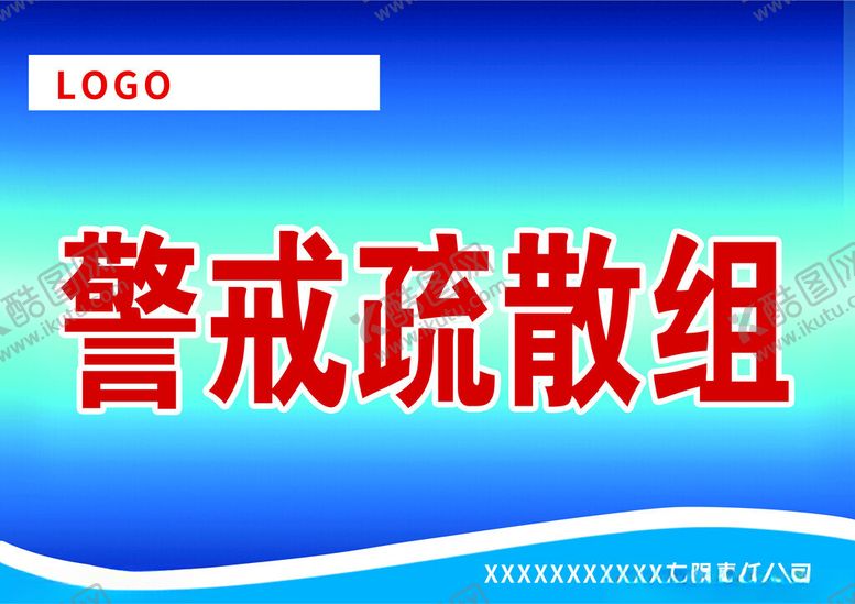 编号：19026802050906581713【酷图网】源文件下载-消防演练分组牌