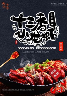 十三香小龙虾