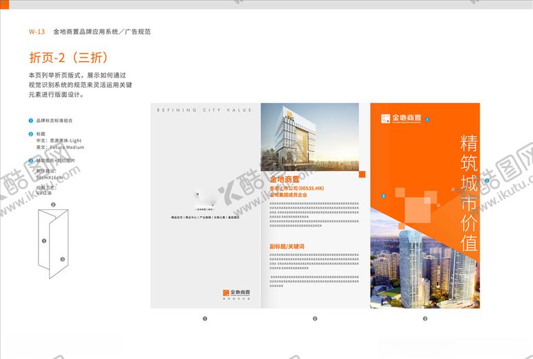 编号：11644707092148175478【酷图网】源文件下载-折页工艺