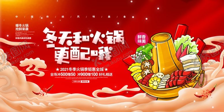 编号：88826306291417538587【酷图网】源文件下载-火锅
