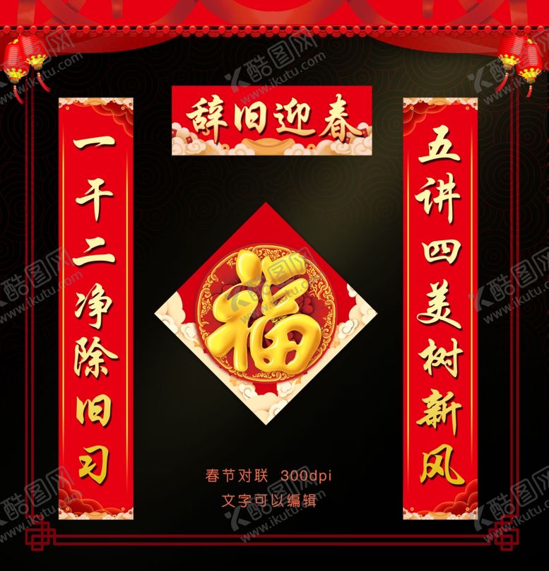 编号：61210510111505113314【酷图网】源文件下载-春联