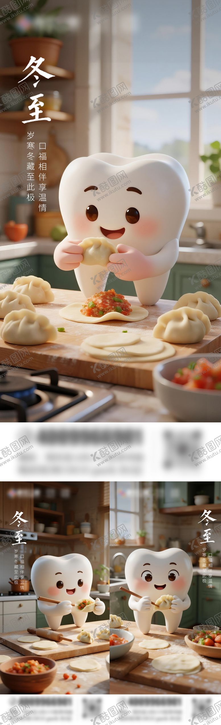 编号：25282811101703299423【酷图网】源文件下载-口腔冬至海报  