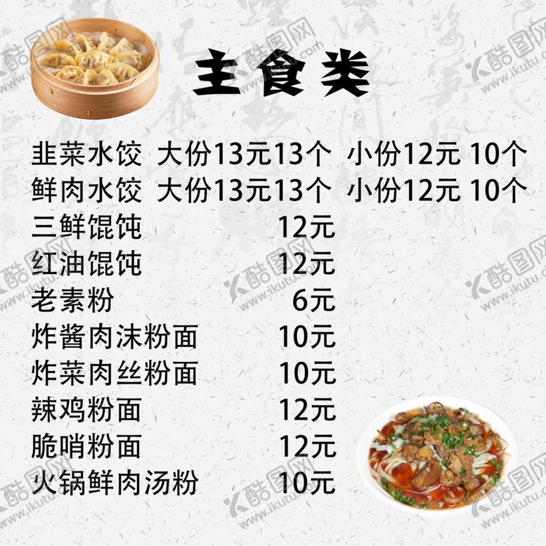 水饺馄饨包子粉面菜单火锅谱边框