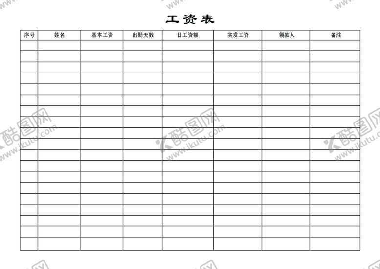 编号：59104305130439046210【酷图网】源文件下载-工资表