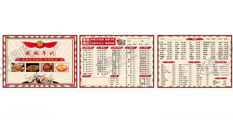 编号：96395709211806017057【酷图网】源文件下载-中式餐厅菜单设计展示