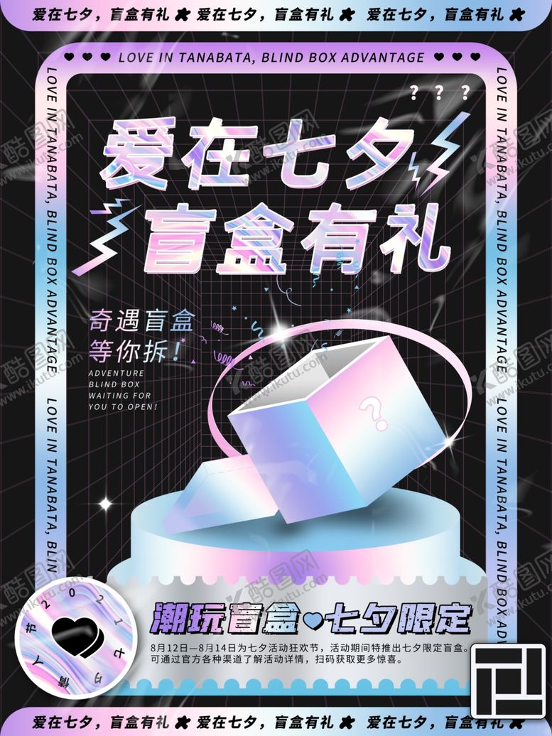 编号：40572401250211058171【酷图网】源文件下载-潮玩盲盒海报图片