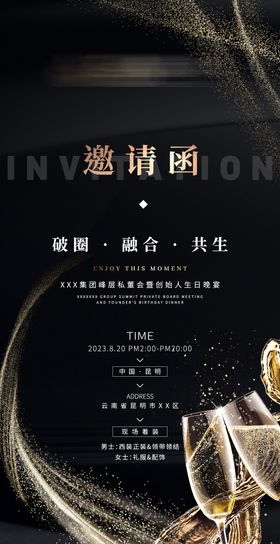 企业黑金邀请函