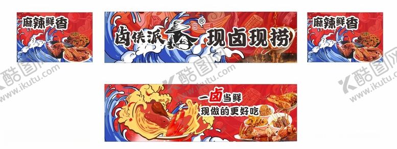 编号：86841410251710554127【酷图网】源文件下载-现卤现捞