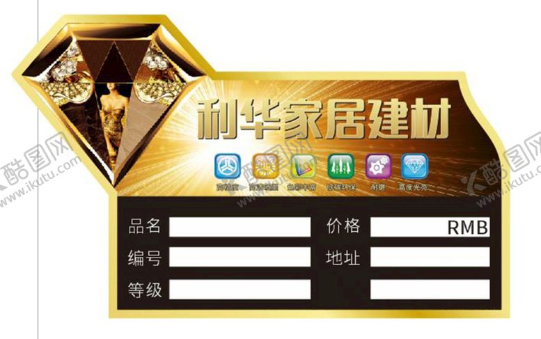 编号：17410410310303208169【酷图网】源文件下载-瓷砖标签纸设计