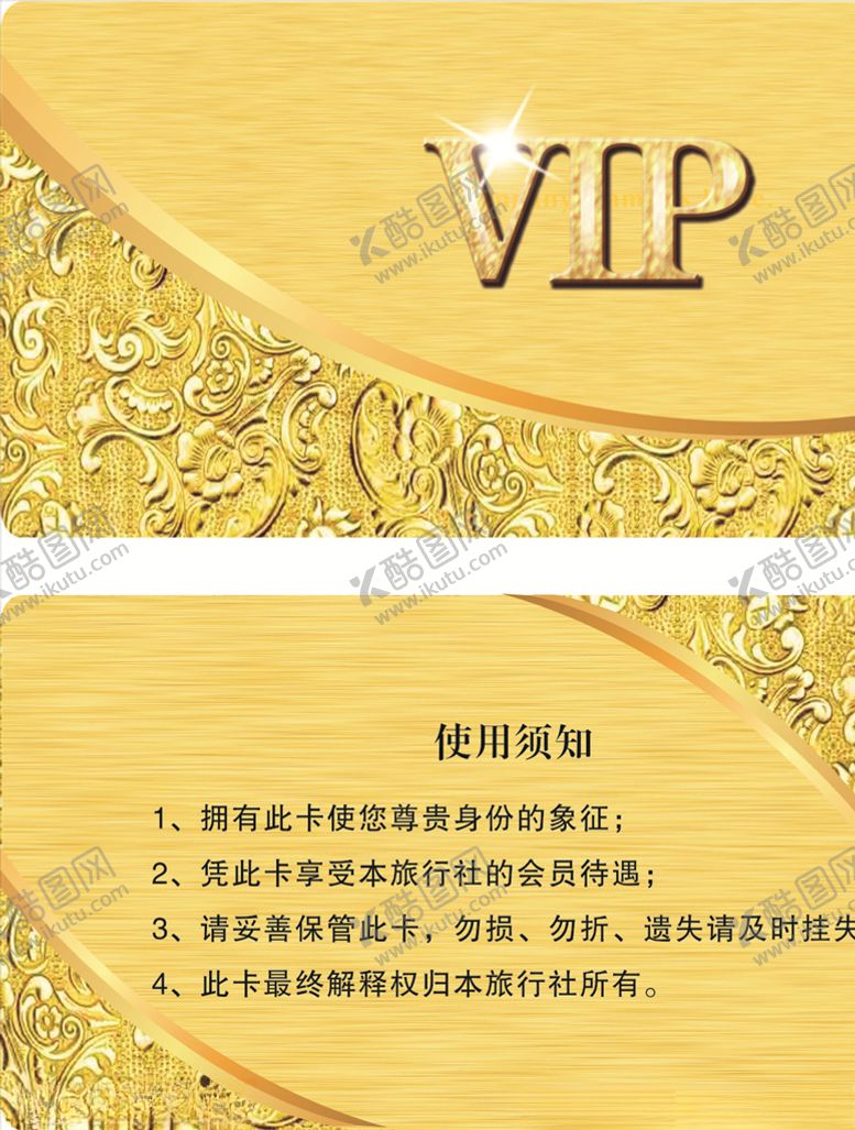 编号：23002405180728083999【酷图网】源文件下载-金色会员卡