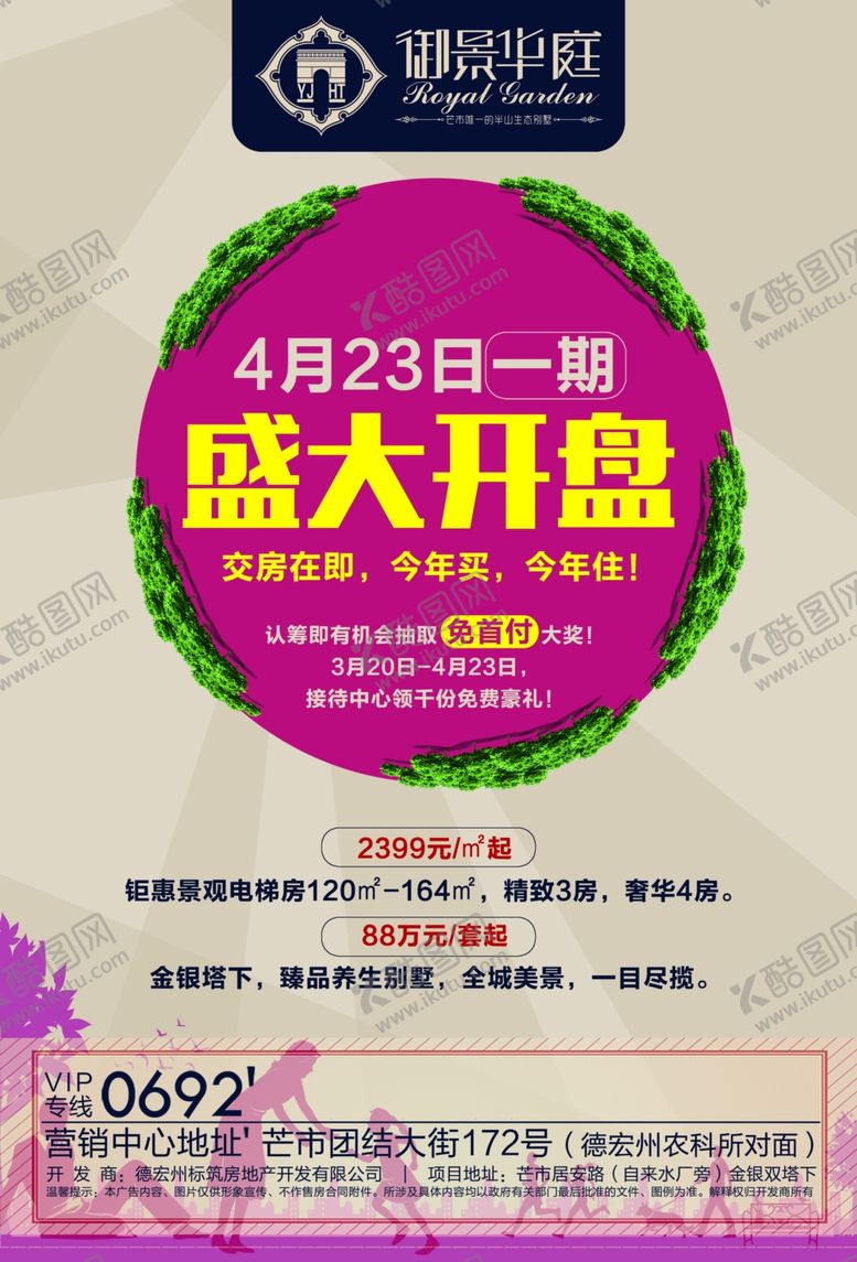 编号：31092109282009277009【酷图网】源文件下载-房地产海报