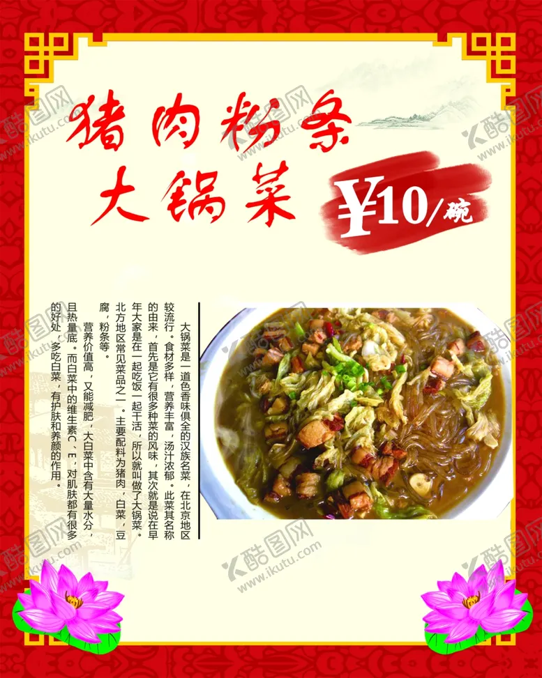 编号：17764304081651059775【酷图网】源文件下载-大锅菜大烩菜